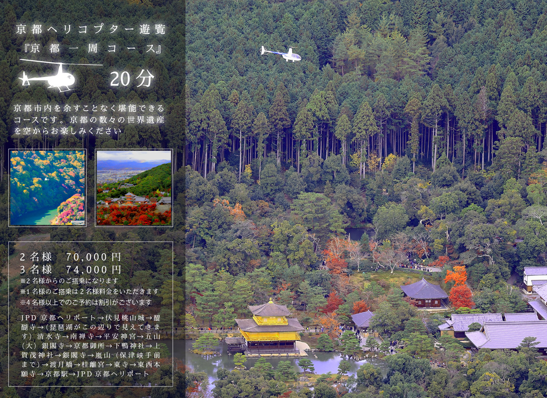 京都一周コース
