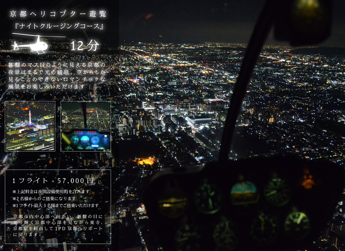 ナイトクルージングコース